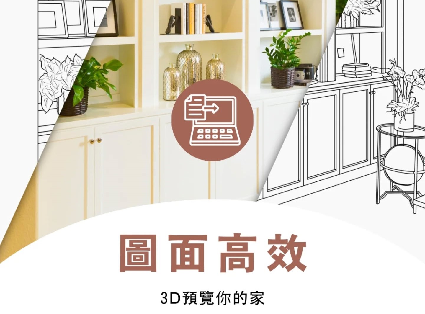 3D 全屋設計主題封面，純文字標題搭配虛擬室內空