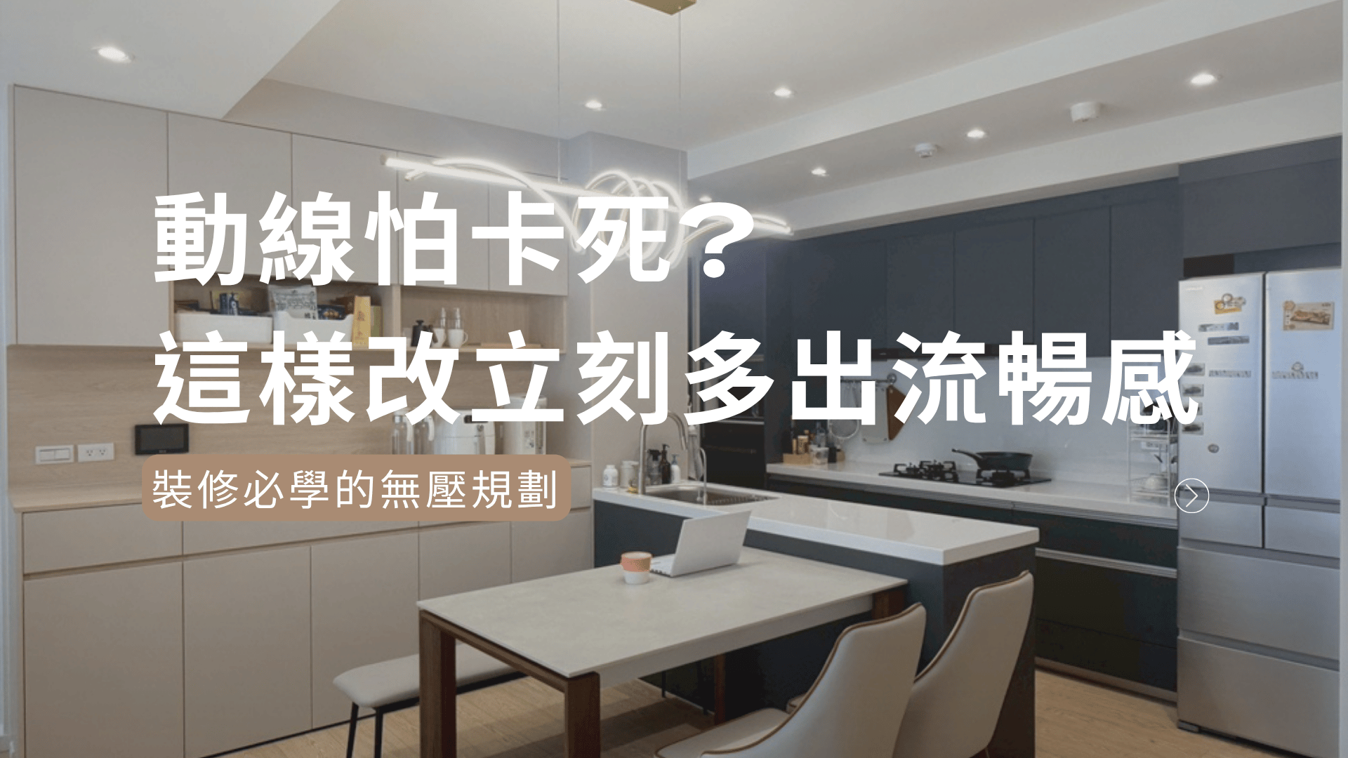 小宅微光解法:解鎖房間越住越壓迫的收納迷思